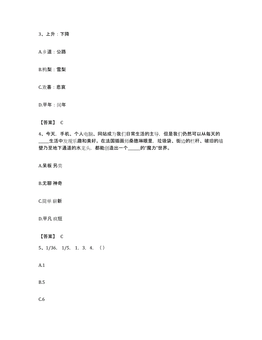 2022年度广东省江门市江海区公务员考试之行测模拟考试试卷B卷含答案_第2页