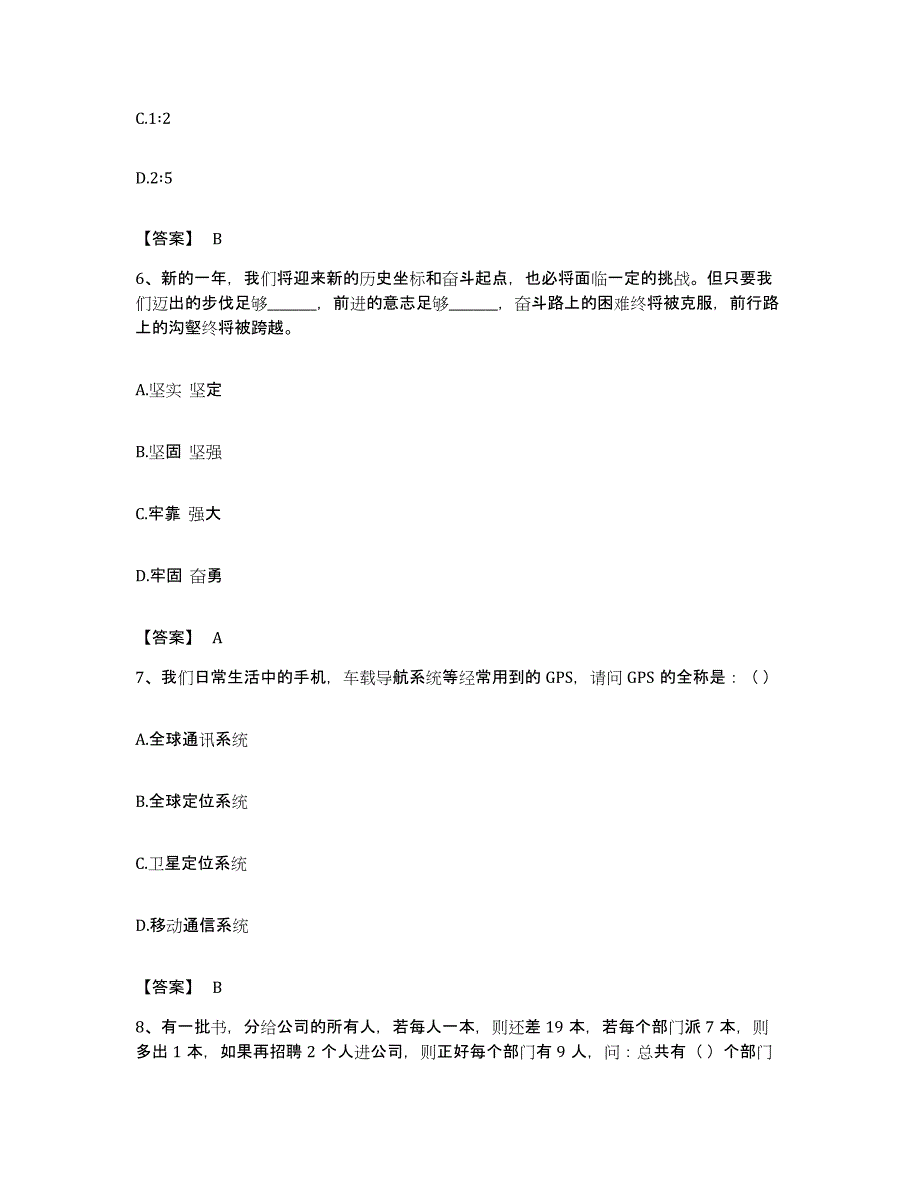 2022年度甘肃省陇南市公务员考试之行测通关考试题库带答案解析_第3页