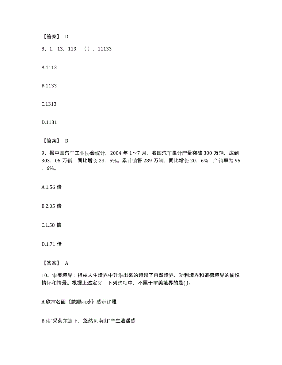 2022年度宁夏回族自治区中卫市沙坡头区公务员考试之行测强化训练试卷A卷附答案_第4页