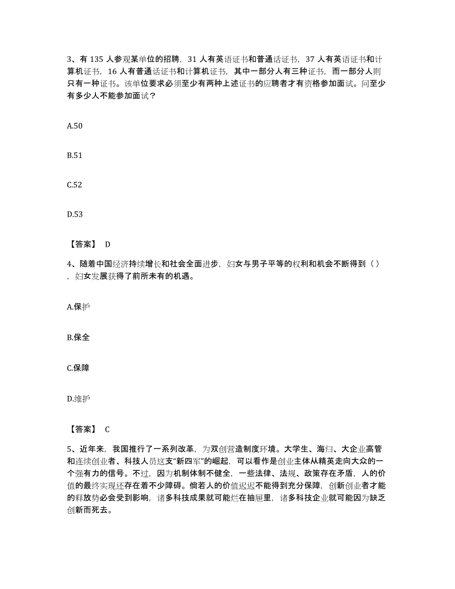 2022年度陕西省西安市灞桥区公务员考试之行测通关提分题库(考点梳理)_第2页