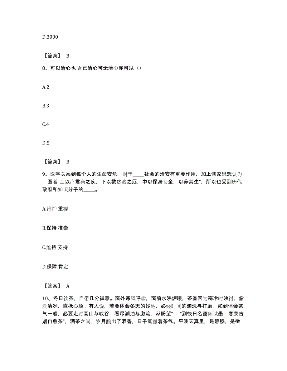 2022年度陕西省西安市灞桥区公务员考试之行测通关提分题库(考点梳理)_第4页