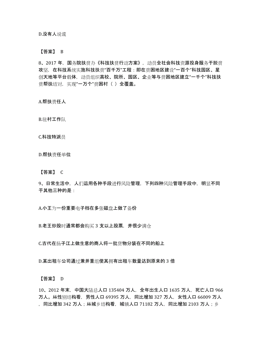 2022年度广东省清远市连山壮族瑶族自治县公务员考试之行测能力测试试卷A卷附答案_第4页