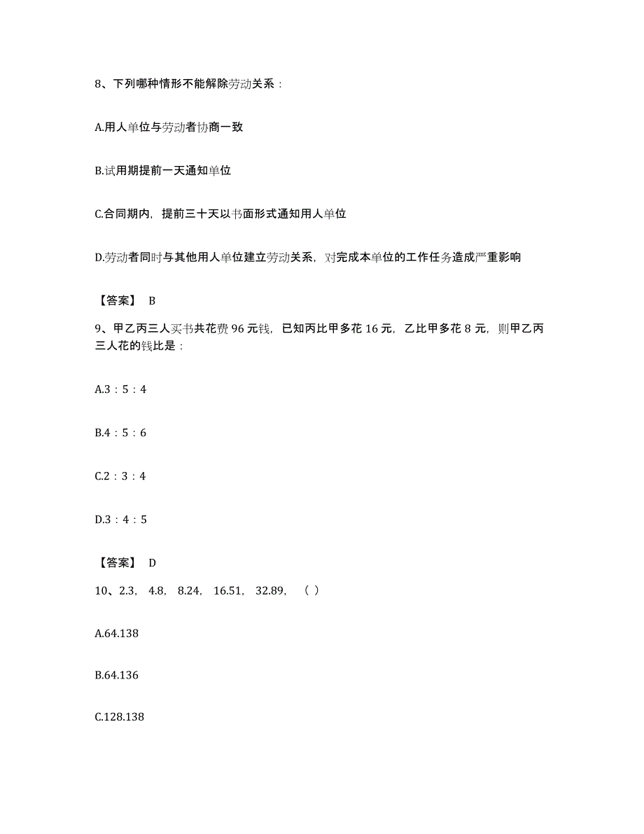 2022年度河南省三门峡市义马市公务员考试之行测自测模拟预测题库(名校卷)_第4页