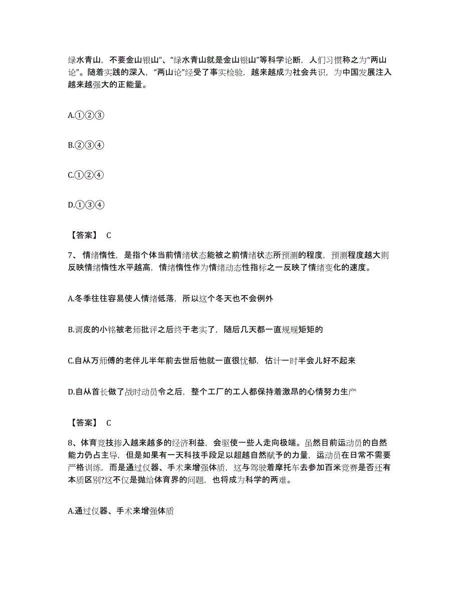 2022年度吉林省白城市公务员考试之行测题库与答案_第3页