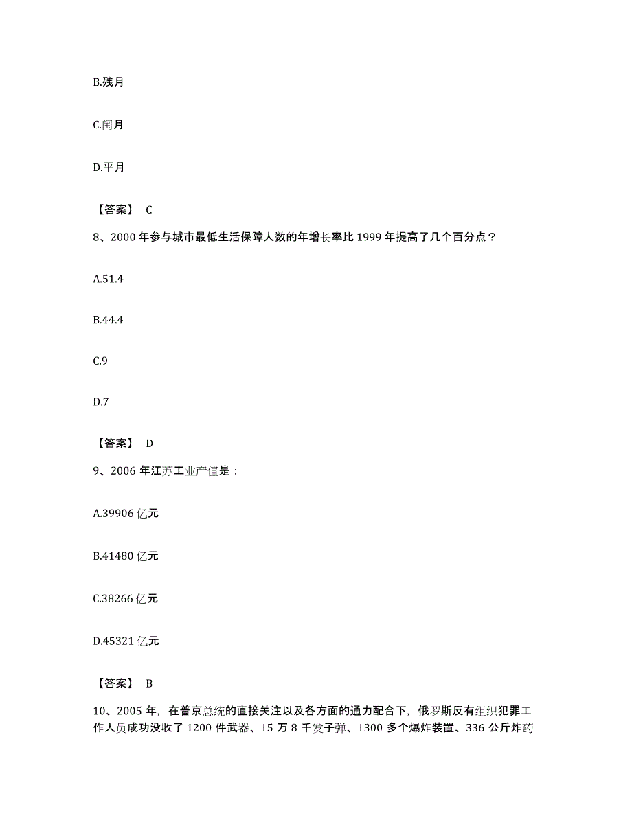 2022年度广东省阳江市公务员考试之行测模拟试题（含答案）_第4页