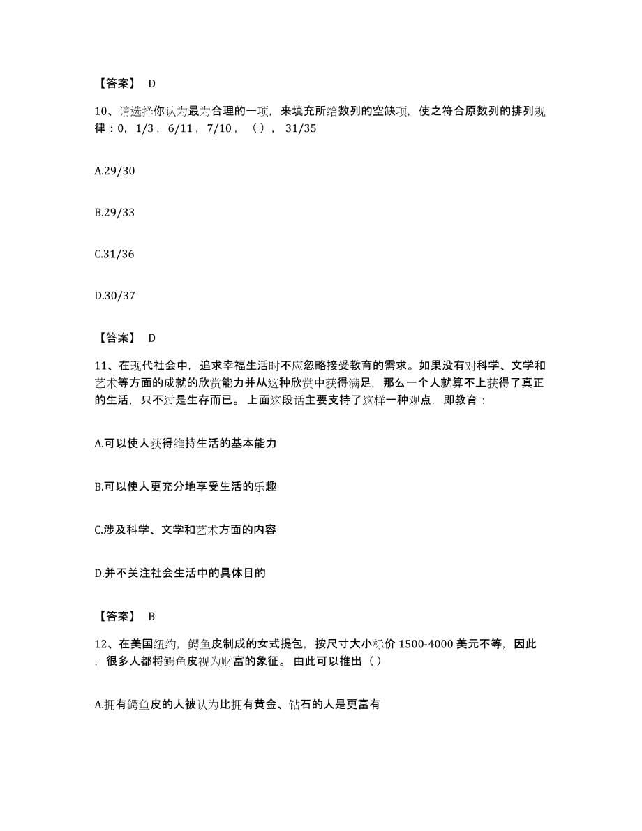 2022年度广东省汕头市公务员考试之行测考前自测题及答案_第5页