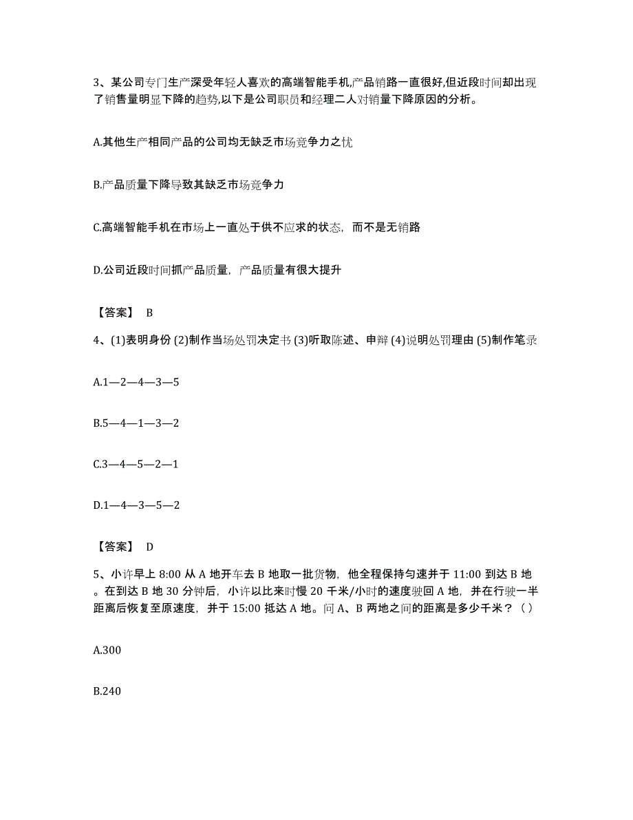 2022年度云南省昭通市公务员考试之行测强化训练试卷A卷附答案_第2页