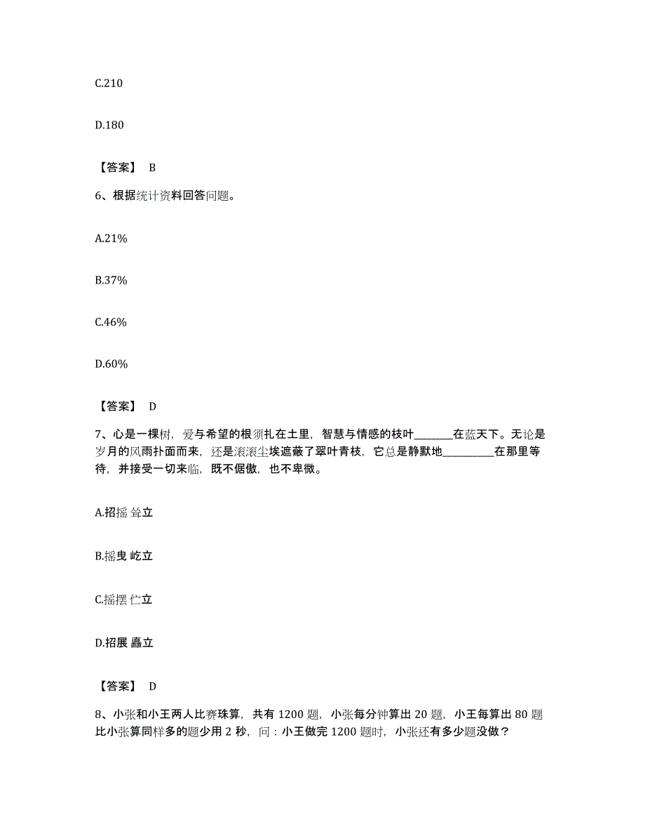 2022年度云南省昭通市公务员考试之行测强化训练试卷A卷附答案_第3页