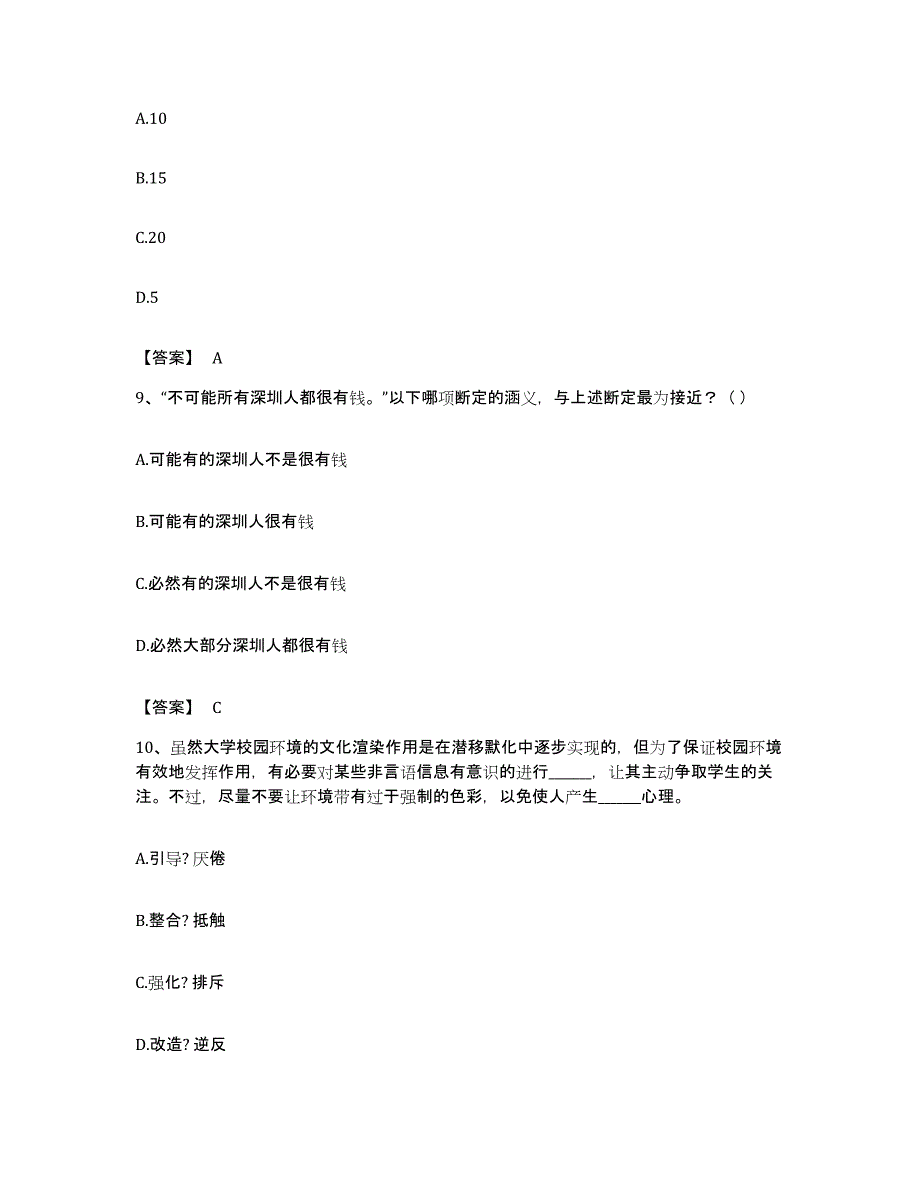 2022年度云南省昭通市公务员考试之行测强化训练试卷A卷附答案_第4页