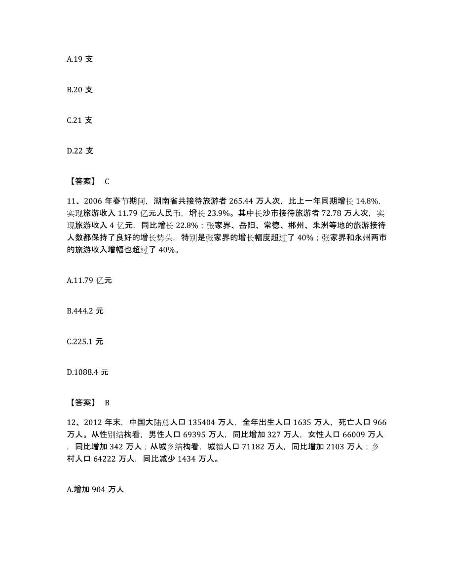 2022年度广东省清远市公务员考试之行测能力提升试卷B卷附答案_第5页