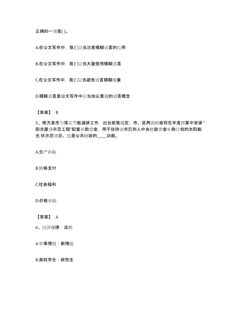 2022年度广东省韶关市乳源瑶族自治县公务员考试之行测每日一练试卷A卷含答案_第3页