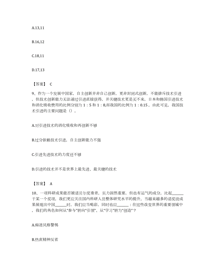 2022年度河北省张家口市公务员考试之行测考前冲刺试卷B卷含答案_第4页