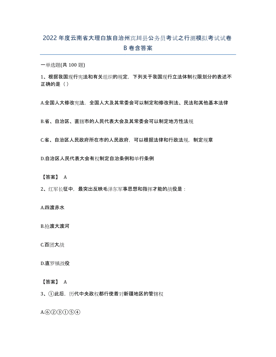 2022年度云南省大理白族自治州宾川县公务员考试之行测模拟考试试卷B卷含答案_第1页