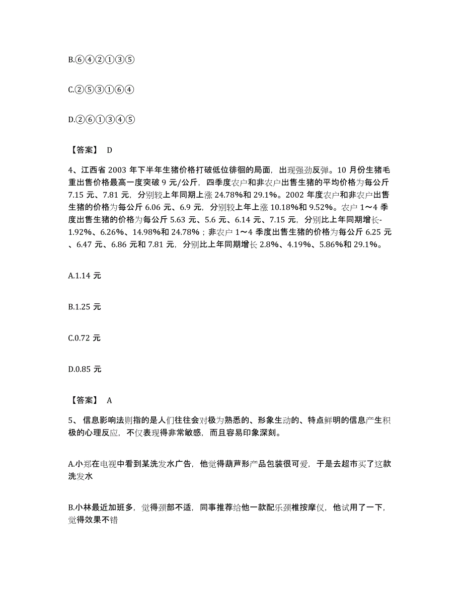 2022年度云南省大理白族自治州宾川县公务员考试之行测模拟考试试卷B卷含答案_第2页