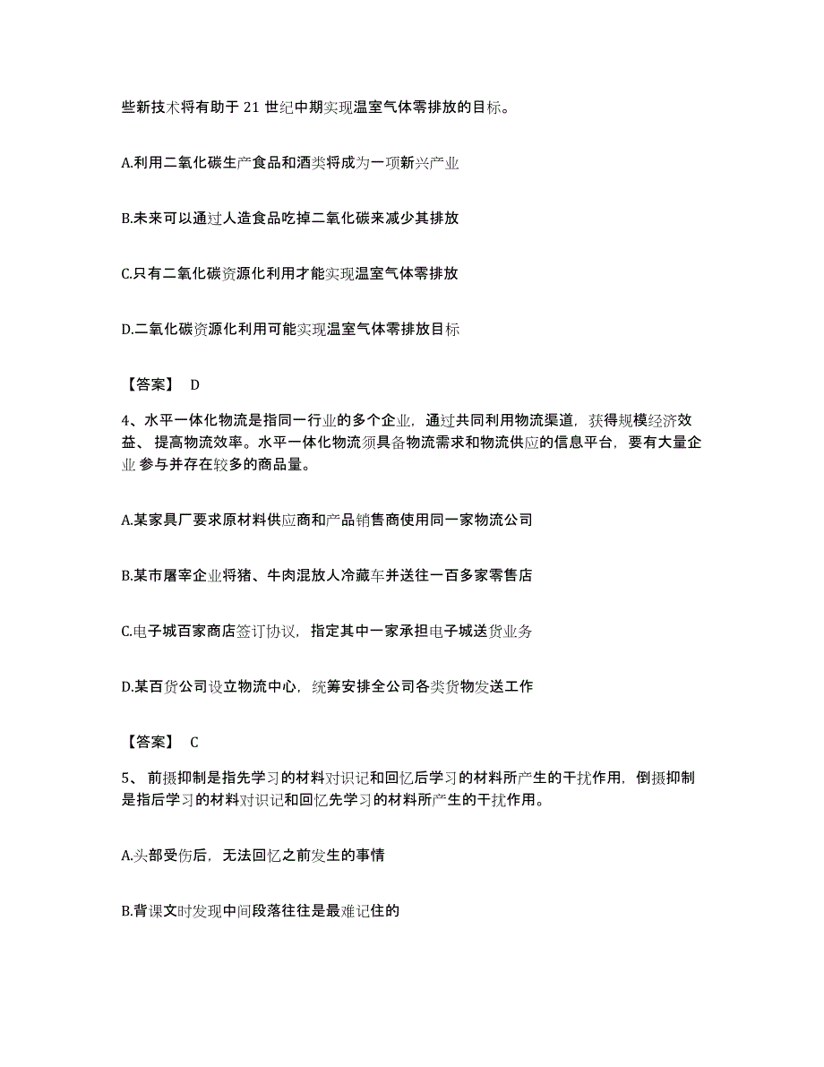 2022年度安徽省黄山市屯溪区公务员考试之行测全真模拟考试试卷B卷含答案_第2页