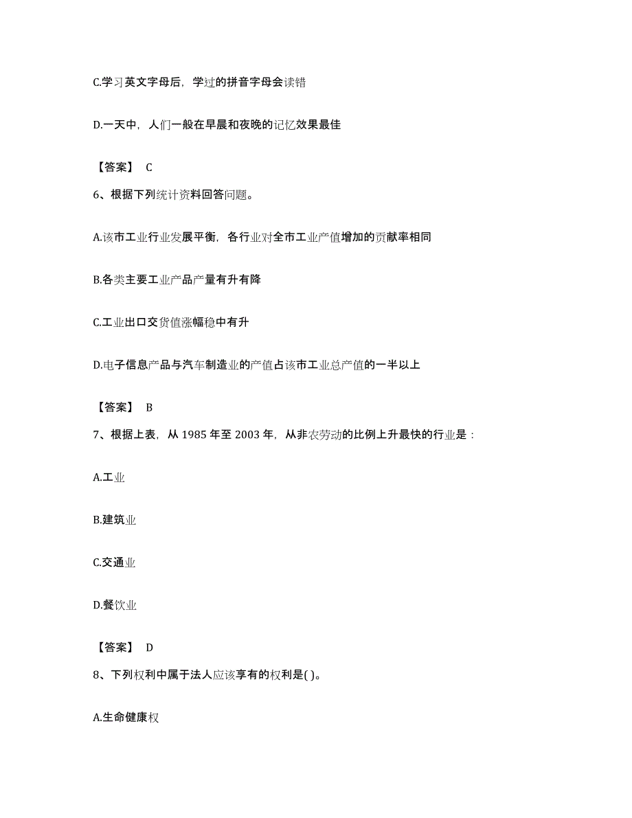 2022年度安徽省黄山市屯溪区公务员考试之行测全真模拟考试试卷B卷含答案_第3页