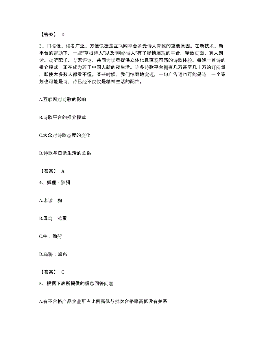 2022年度四川省甘孜藏族自治州理塘县公务员考试之行测考前自测题及答案_第2页