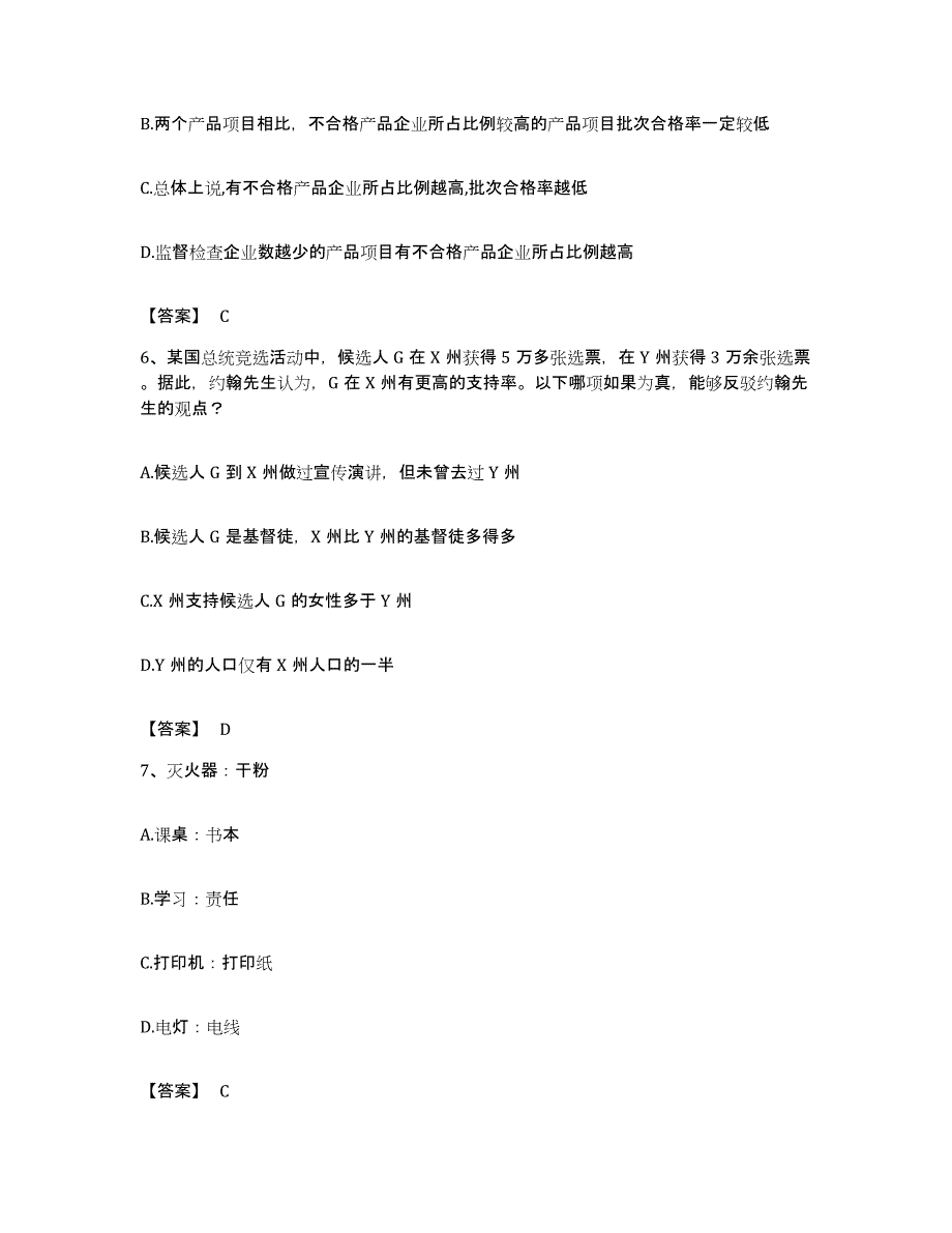 2022年度四川省甘孜藏族自治州理塘县公务员考试之行测考前自测题及答案_第3页