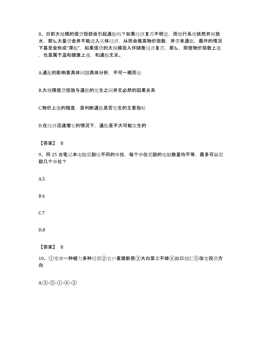 2022年度四川省甘孜藏族自治州理塘县公务员考试之行测考前自测题及答案_第4页