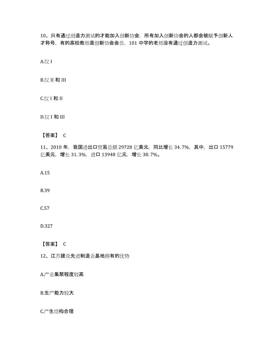 2022年度四川省广安市公务员考试之行测模拟考试试卷B卷含答案_第5页