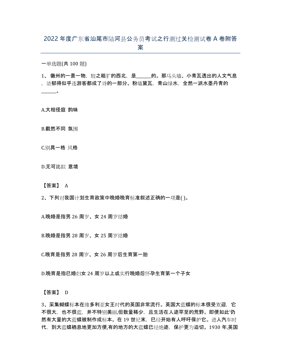 2022年度广东省汕尾市陆河县公务员考试之行测过关检测试卷A卷附答案_第1页