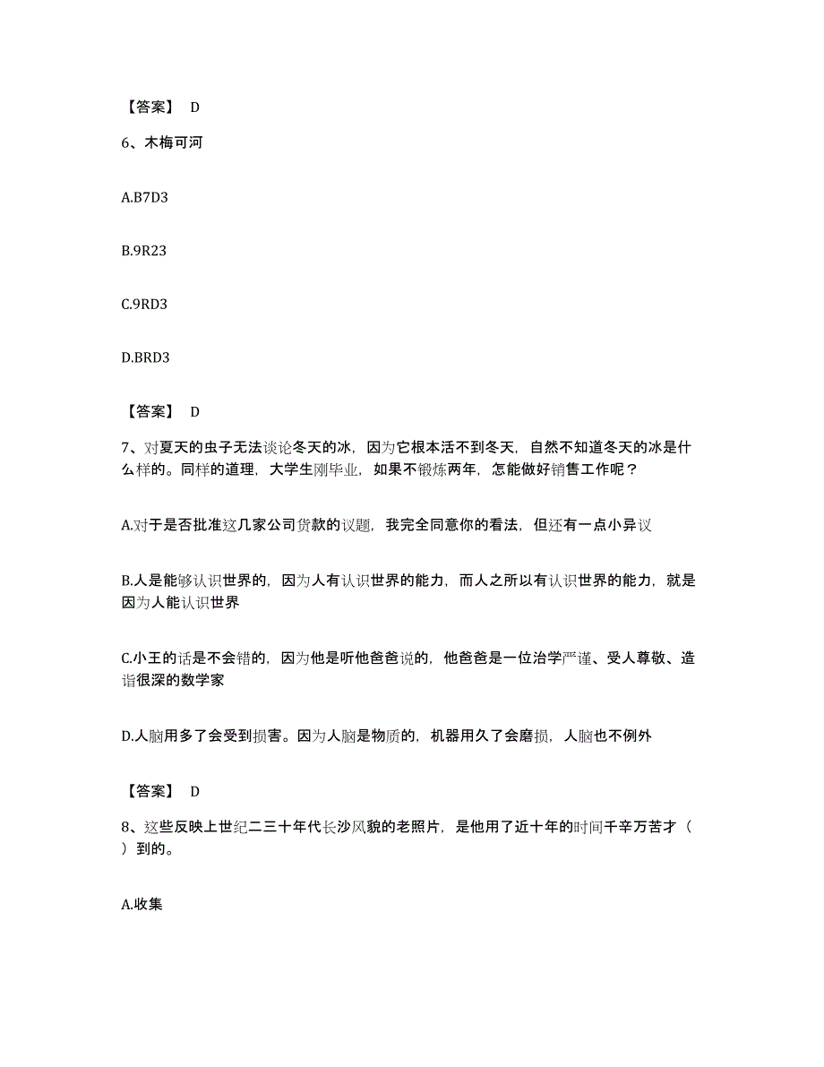 2022年度广西壮族自治区南宁市江南区公务员考试之行测题库附答案（基础题）_第3页