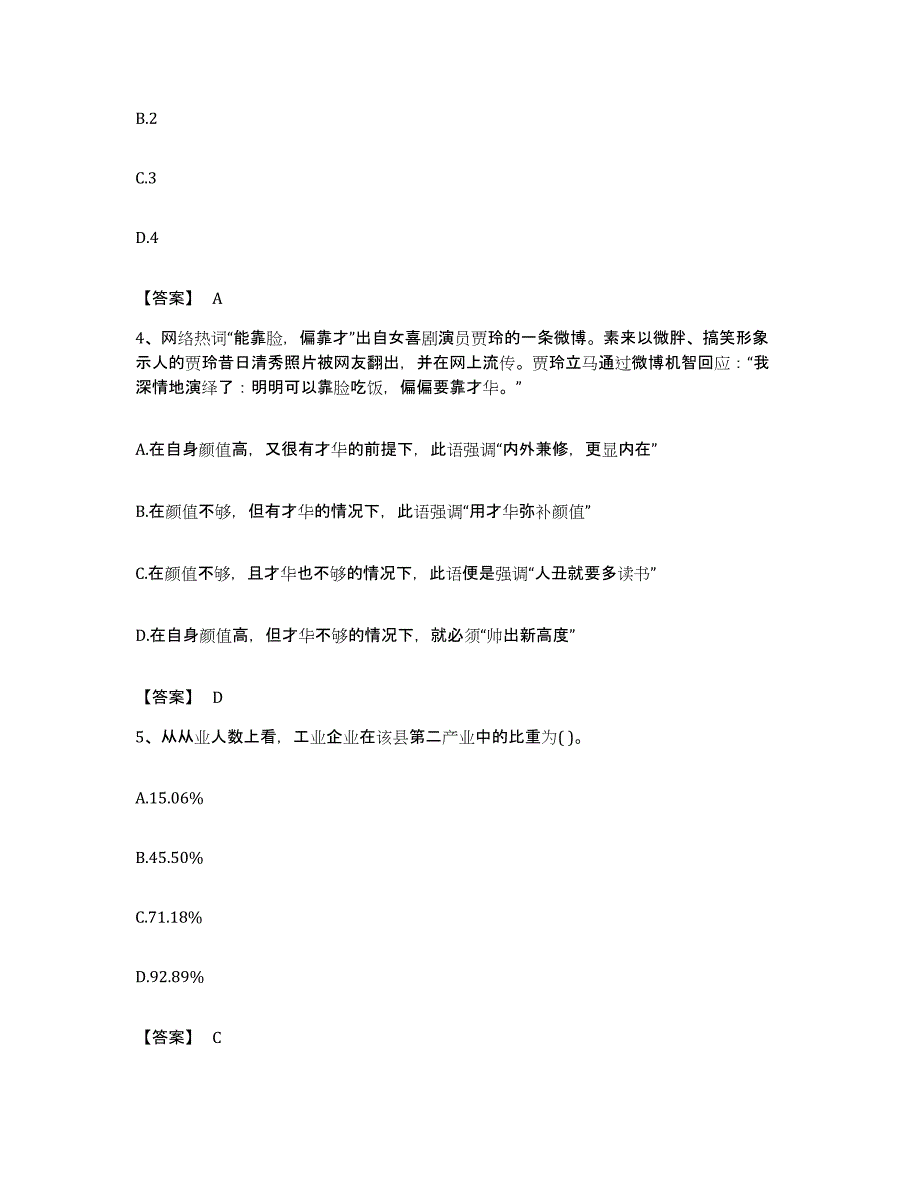 2022年度安徽省池州市公务员考试之行测考前冲刺模拟试卷A卷含答案_第2页