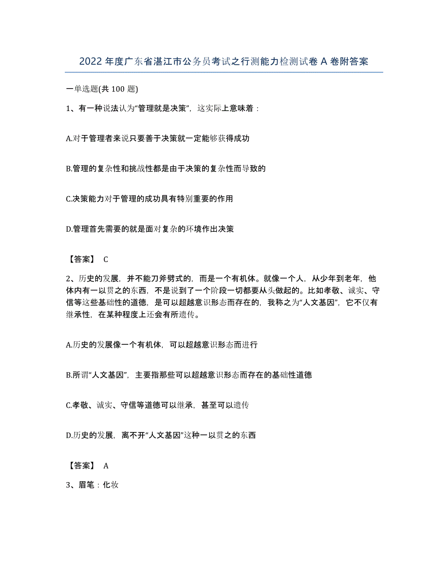 2022年度广东省湛江市公务员考试之行测能力检测试卷A卷附答案_第1页