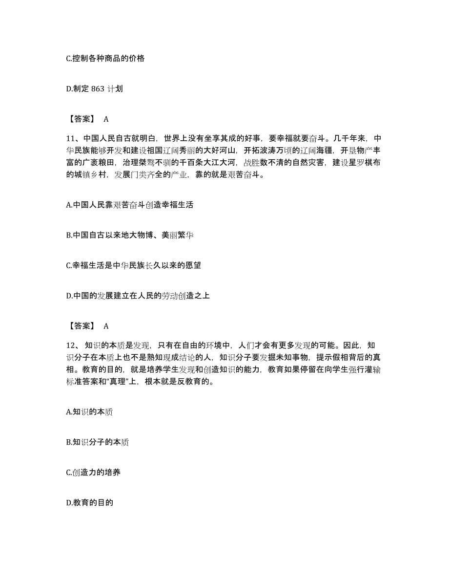 2022年度山东省东营市利津县公务员考试之行测模拟试题（含答案）_第5页