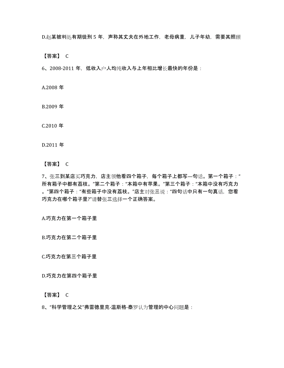 2022年度广东省汕尾市城区公务员考试之行测典型题汇编及答案_第3页