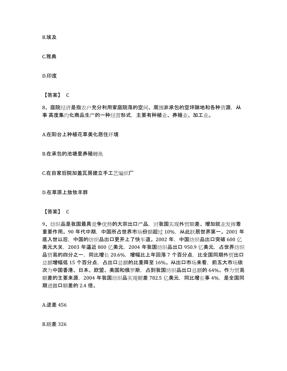 2022年度安徽省芜湖市繁昌县公务员考试之行测典型题汇编及答案_第4页