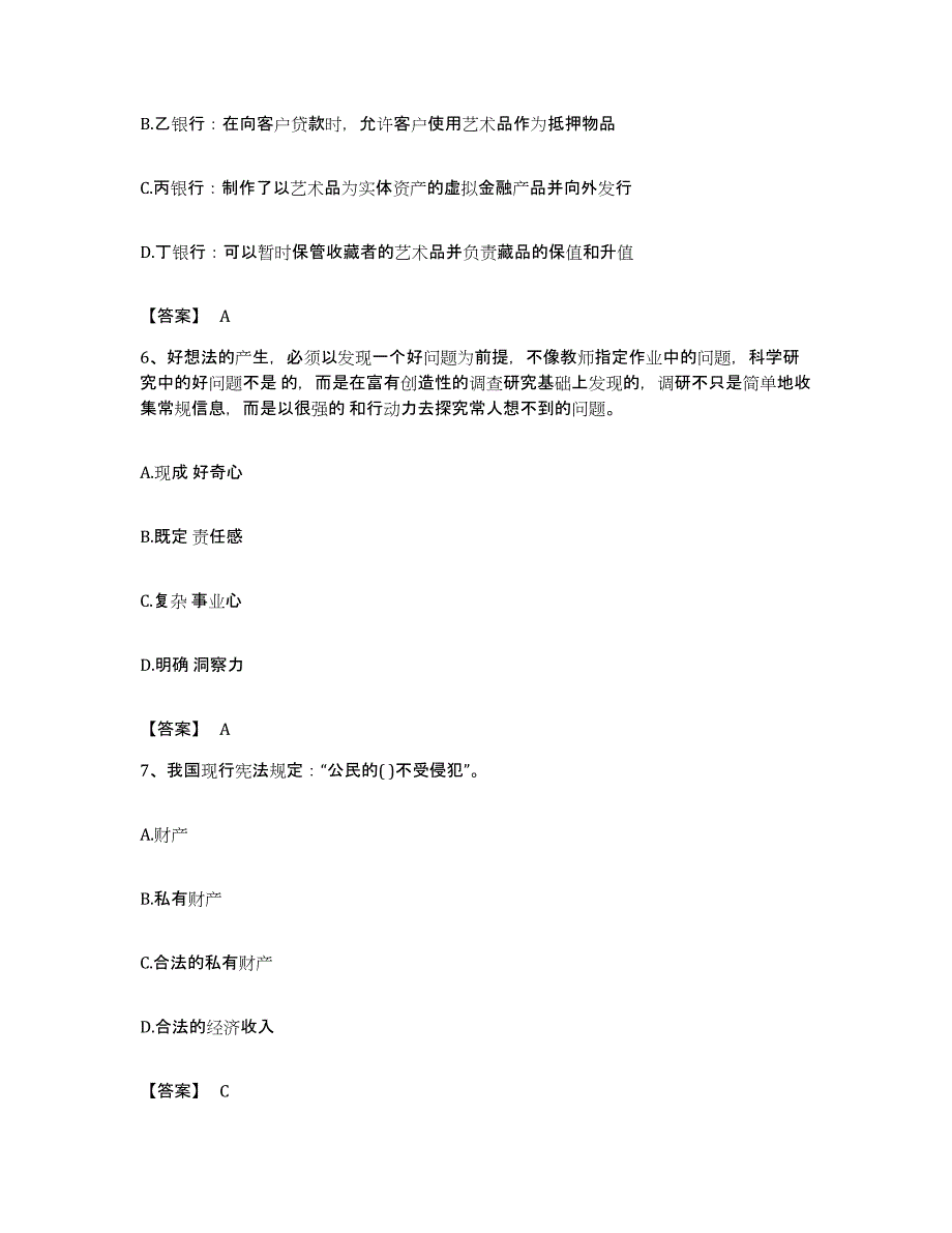 2022年度云南省大理白族自治州公务员考试之行测题库练习试卷A卷附答案_第3页