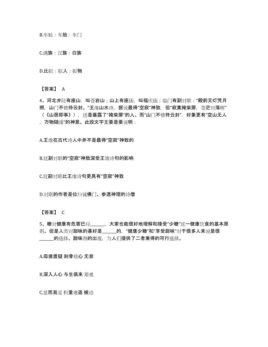 2022年度安徽省淮南市凤台县公务员考试之行测全真模拟考试试卷B卷含答案_第2页