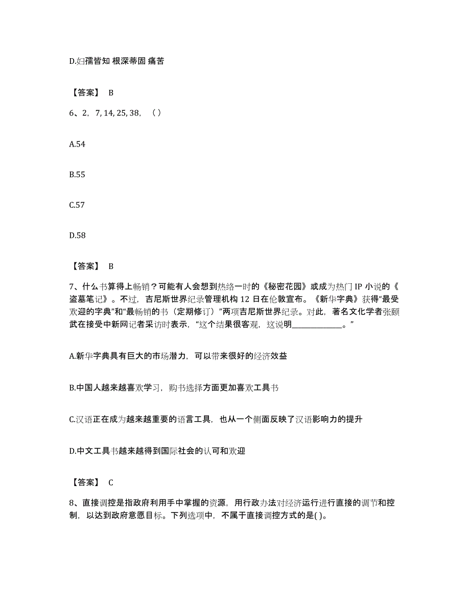 2022年度安徽省淮南市凤台县公务员考试之行测全真模拟考试试卷B卷含答案_第3页