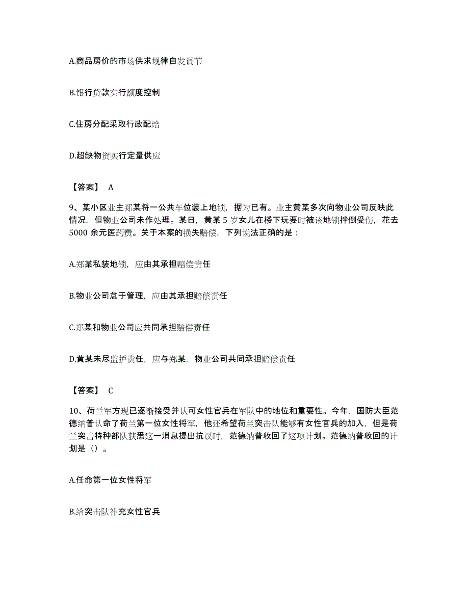 2022年度安徽省淮南市凤台县公务员考试之行测全真模拟考试试卷B卷含答案_第4页