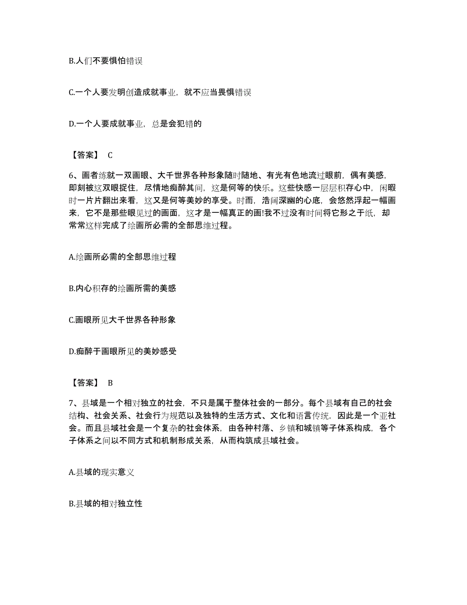 2022年度广东省韶关市新丰县公务员考试之行测综合练习试卷A卷附答案_第3页