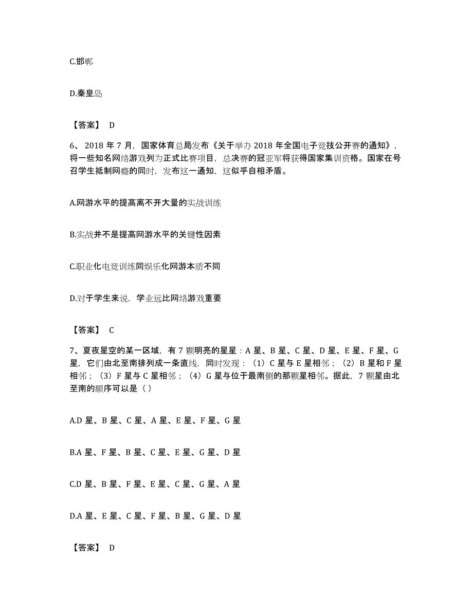 2022年度广东省韶关市曲江区公务员考试之行测提升训练试卷B卷附答案_第3页