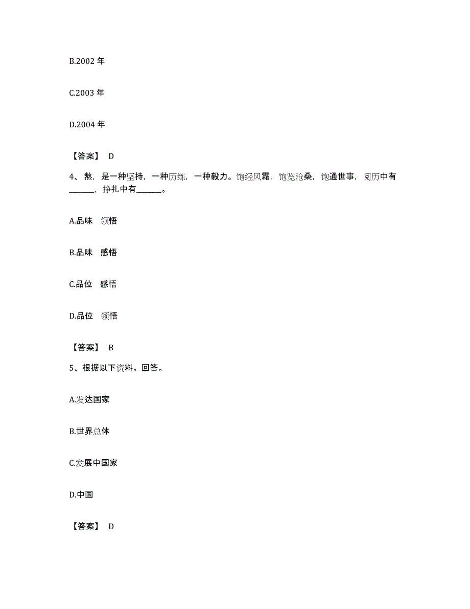 2022年度安徽省淮北市公务员考试之行测每日一练试卷B卷含答案_第2页