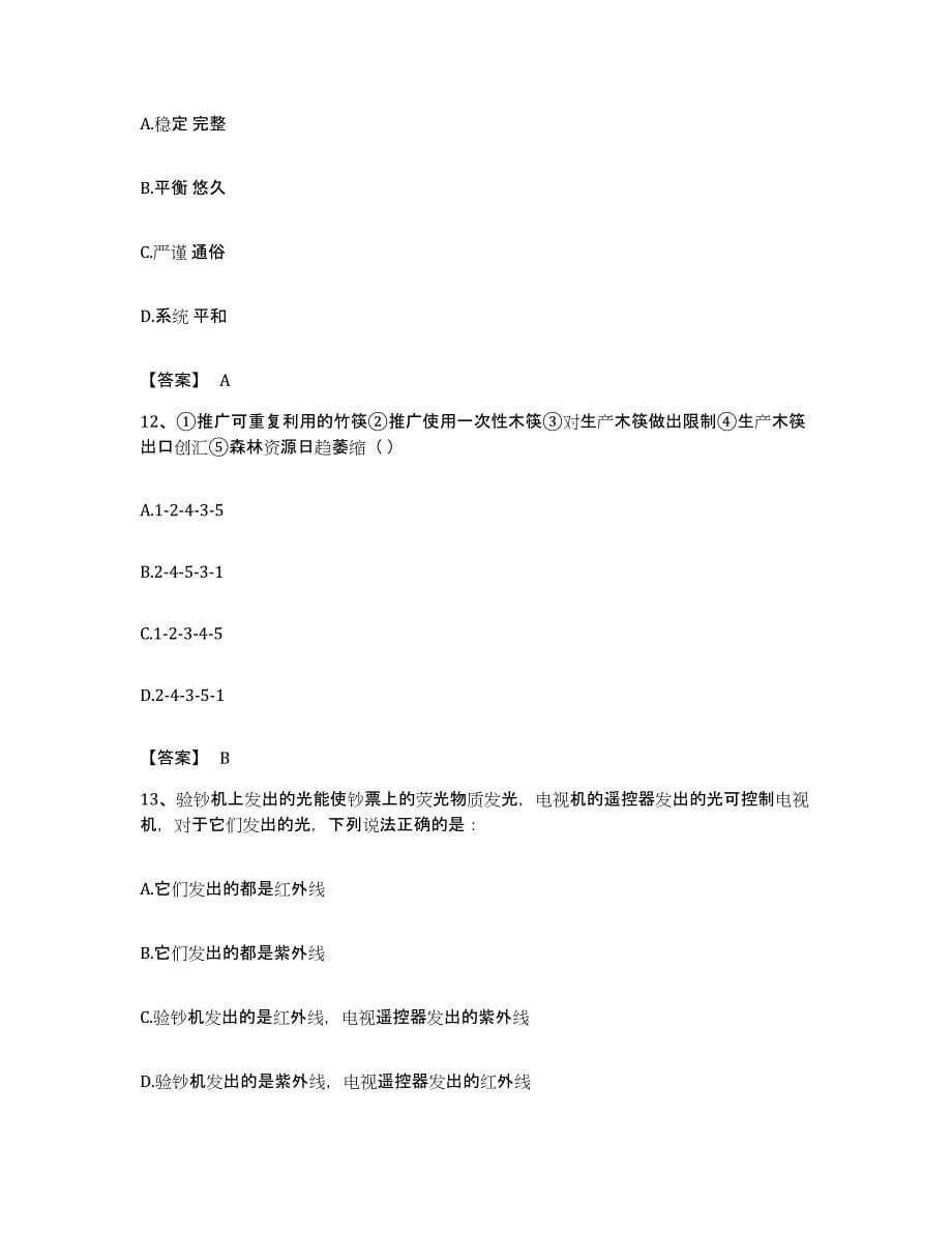 2022年度安徽省淮北市公务员考试之行测每日一练试卷B卷含答案_第5页