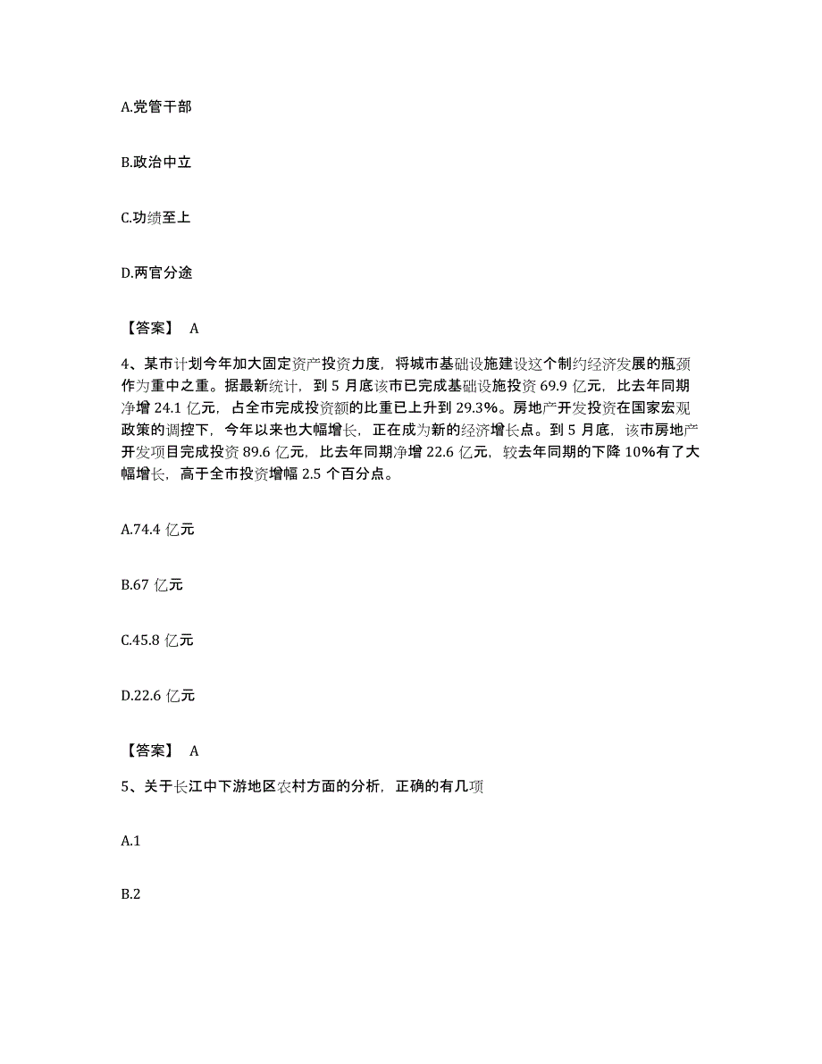 2022年度四川省眉山市公务员考试之行测通关题库(附带答案)_第2页