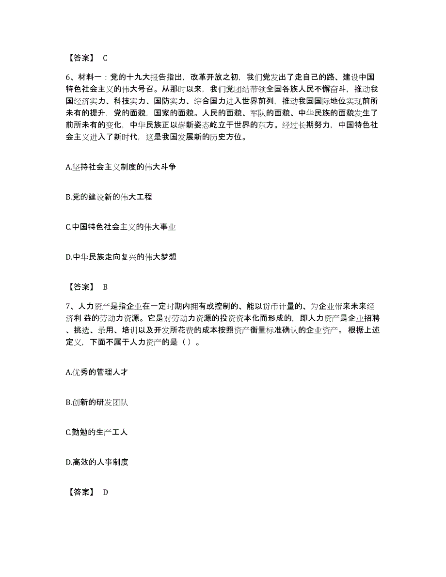 2022年度广东省深圳市罗湖区公务员考试之行测真题附答案_第3页