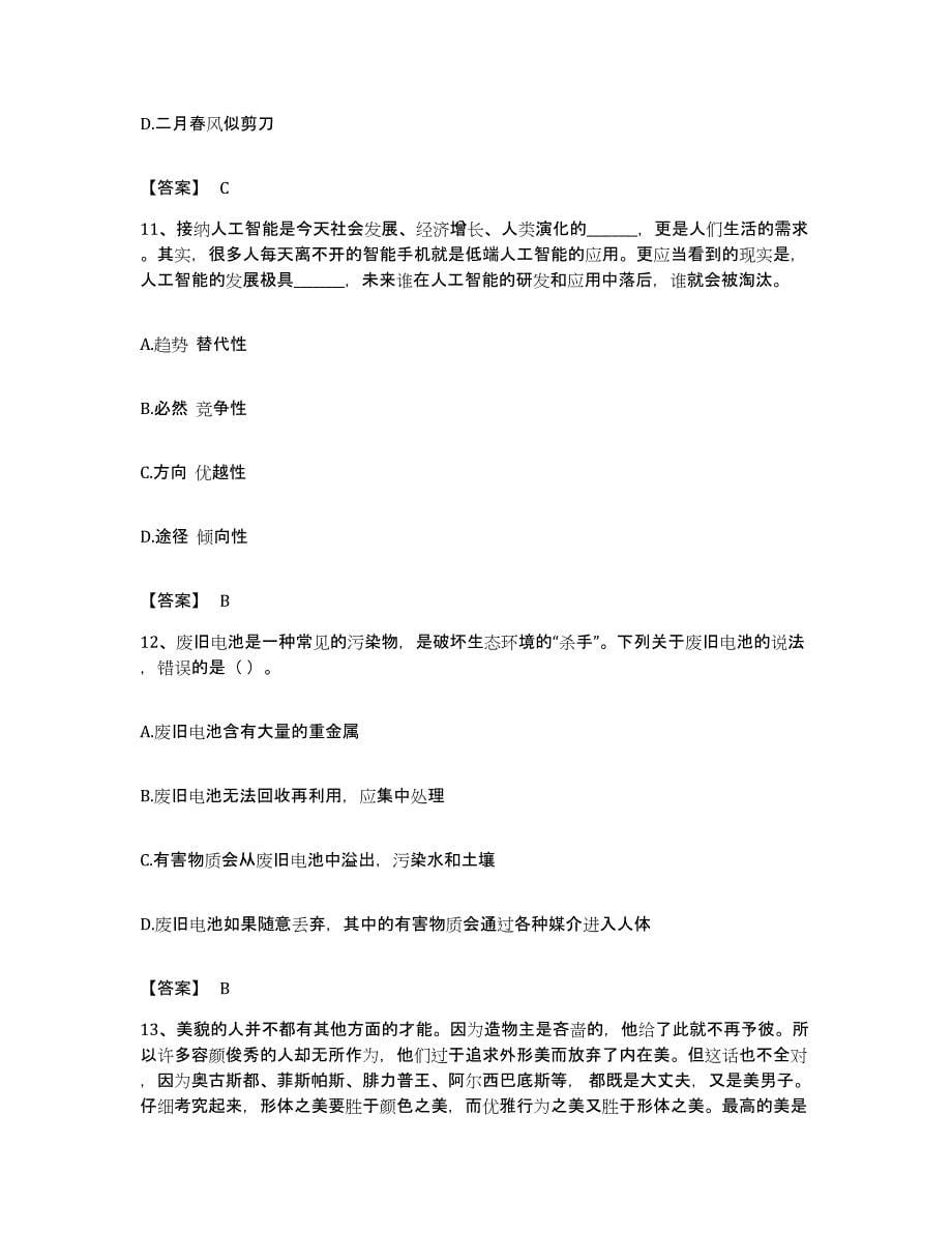 2022年度广东省惠州市惠阳区公务员考试之行测题库及答案_第5页