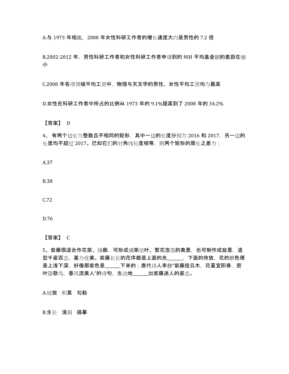 2022年度广东省湛江市吴川市公务员考试之行测通关试题库(有答案)_第2页