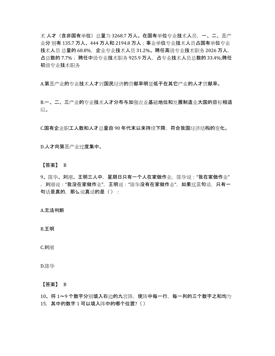 2022年度广东省湛江市吴川市公务员考试之行测通关试题库(有答案)_第4页