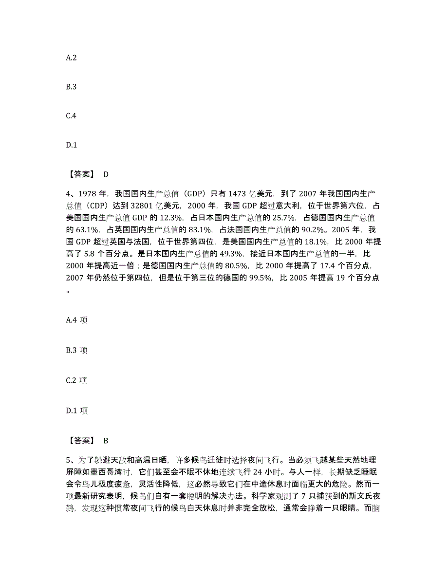 2022年度广东省韶关市始兴县公务员考试之行测模拟题库及答案_第2页