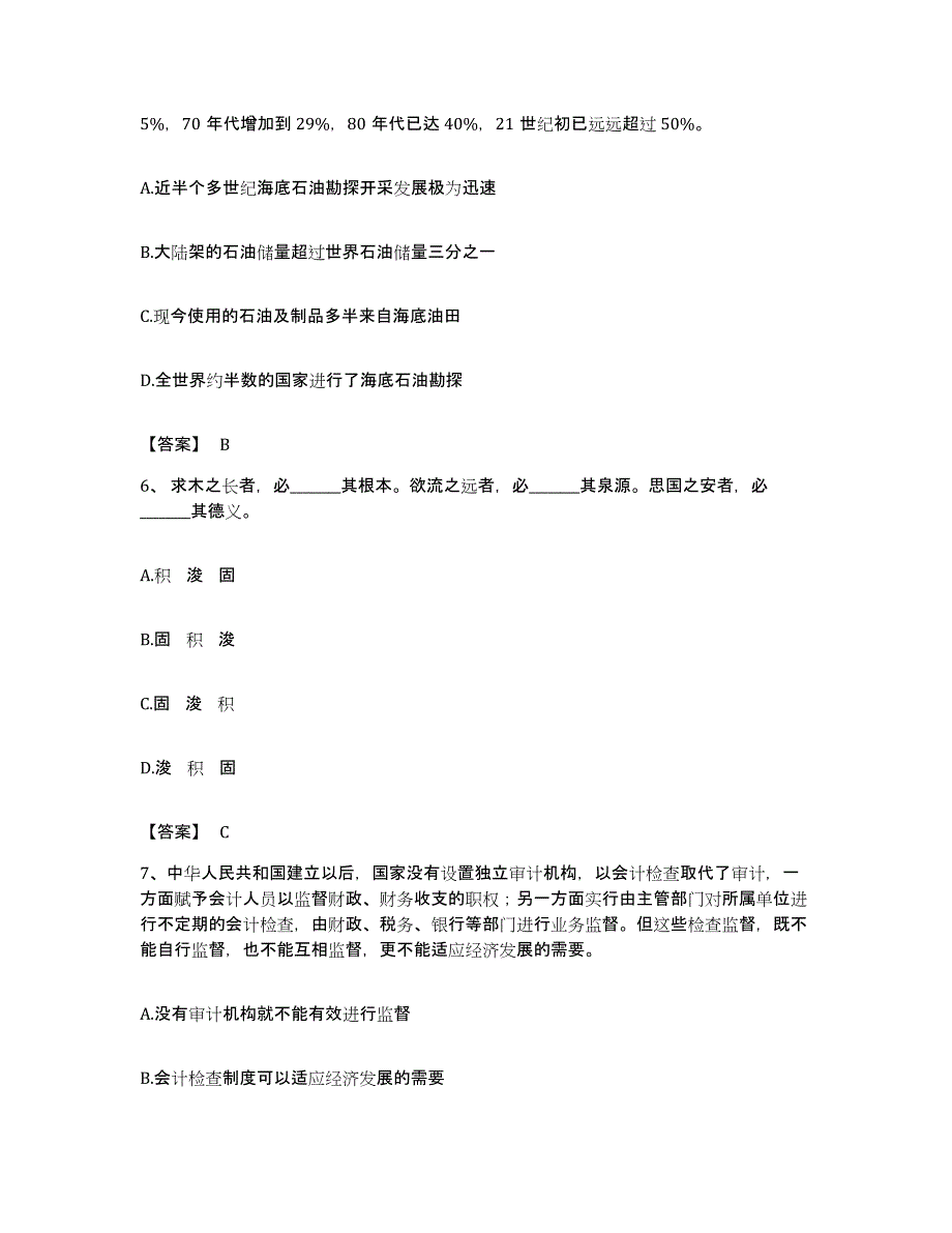 2022年度广东省肇庆市四会市公务员考试之行测题库综合试卷A卷附答案_第3页