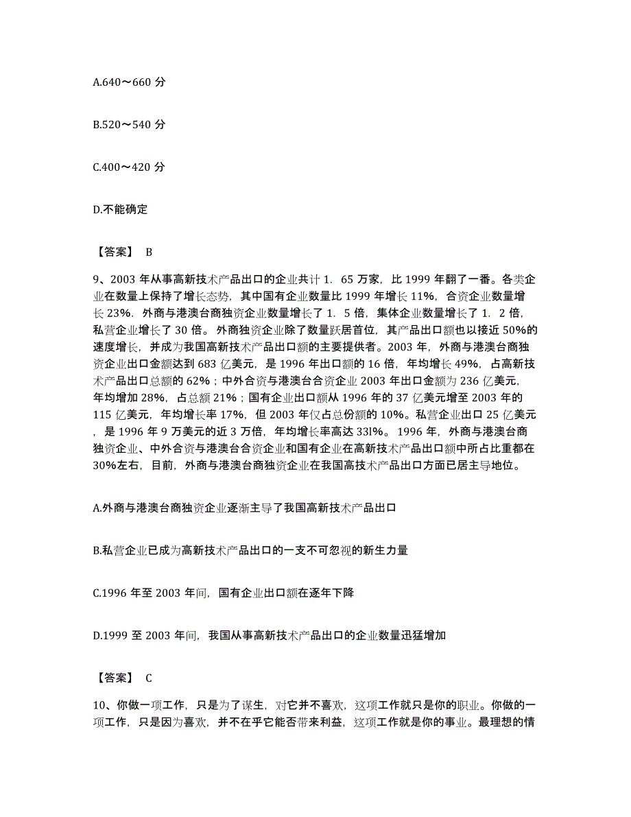 2022年度广东省河源市龙川县公务员考试之行测综合检测试卷A卷含答案_第4页