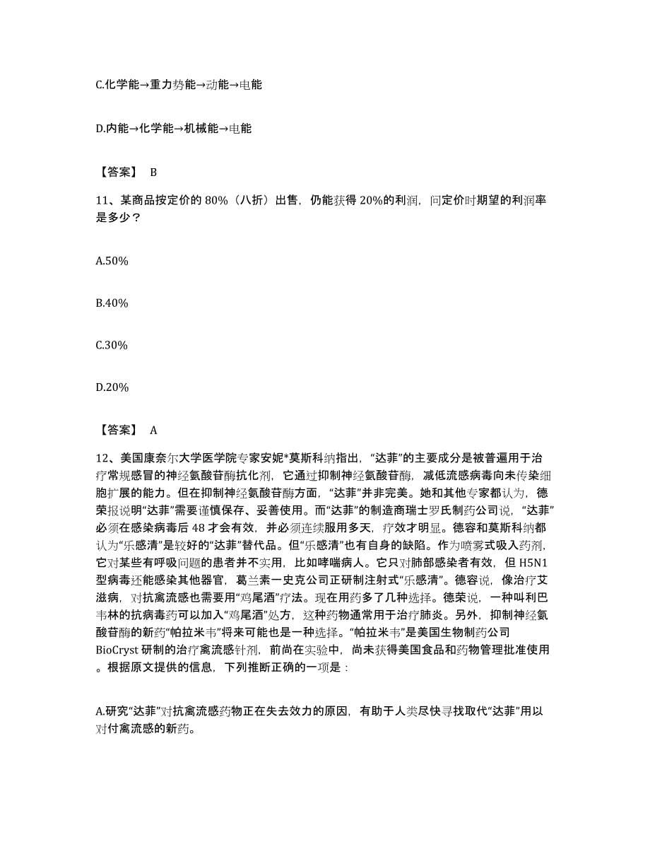 2022年度湖南省常德市临澧县公务员考试之行测高分通关题库A4可打印版_第5页