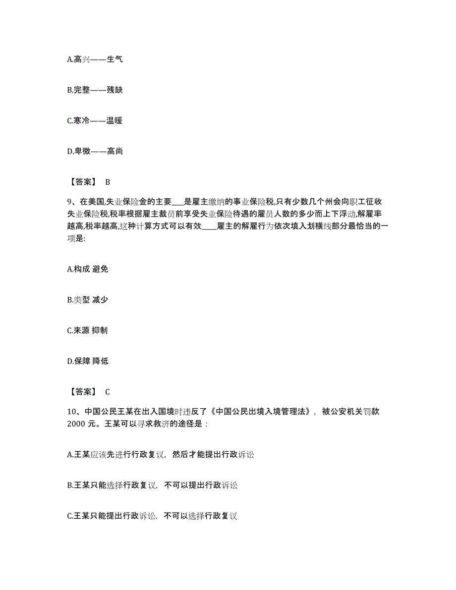 2022年度河北省邢台市广宗县公务员考试之行测自我检测试卷B卷附答案_第4页