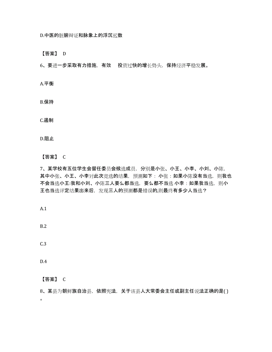 2022年度四川省达州市大竹县公务员考试之行测考前冲刺模拟试卷B卷含答案_第3页